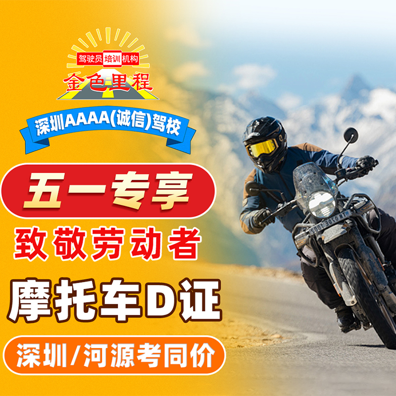 摩托车考证全包班 | 660元