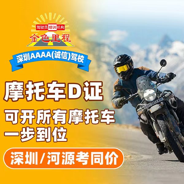 摩托车考证全包班 | 660元