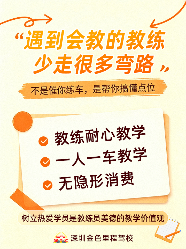 深圳金色里程驾校师资优良