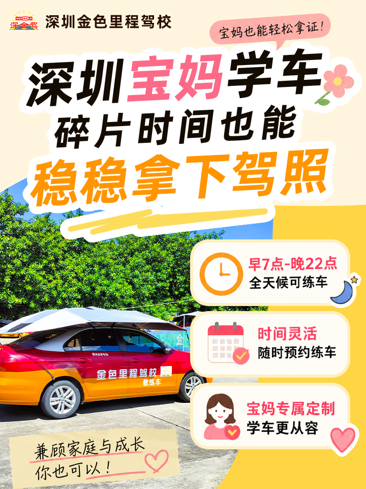 碎片时间学车，宝妈也能轻松考取驾照