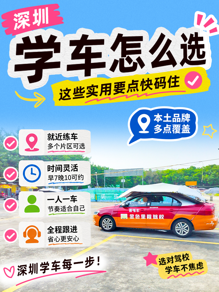 选对驾培机构，高效安心学好驾驶