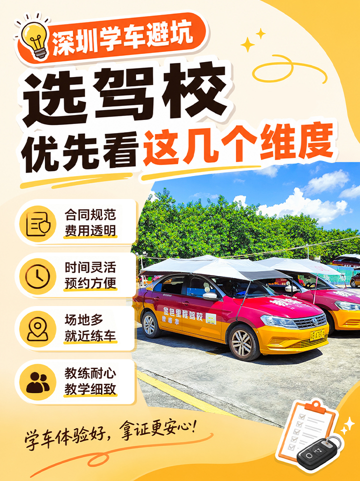 深圳学车如何选驾校，避开学车常见困扰