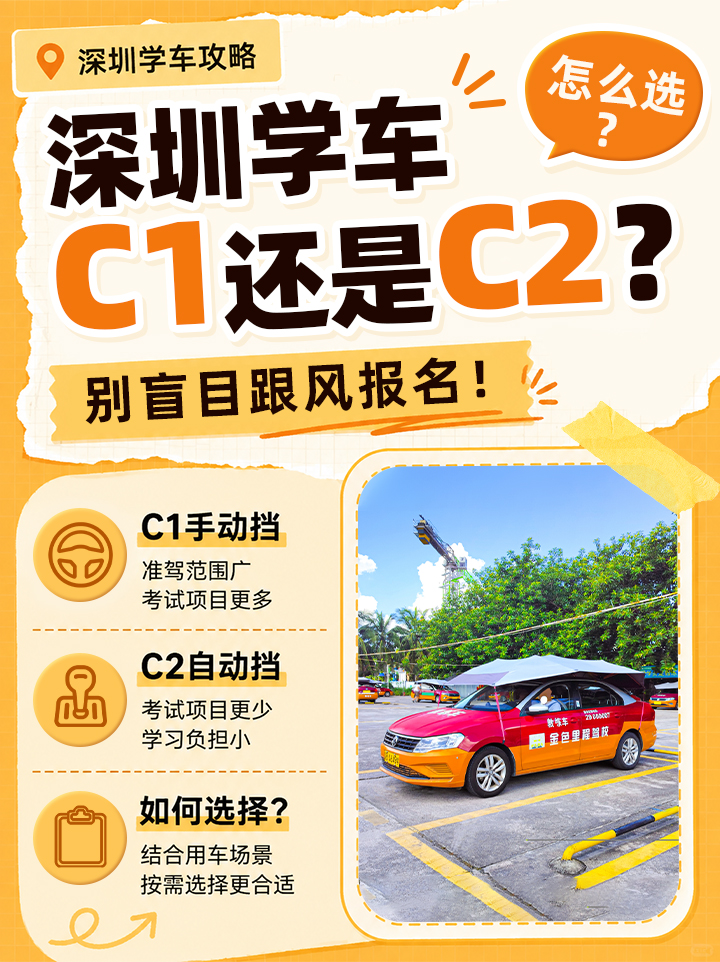 C1 与 C2 如何选择，适合自己才更重要