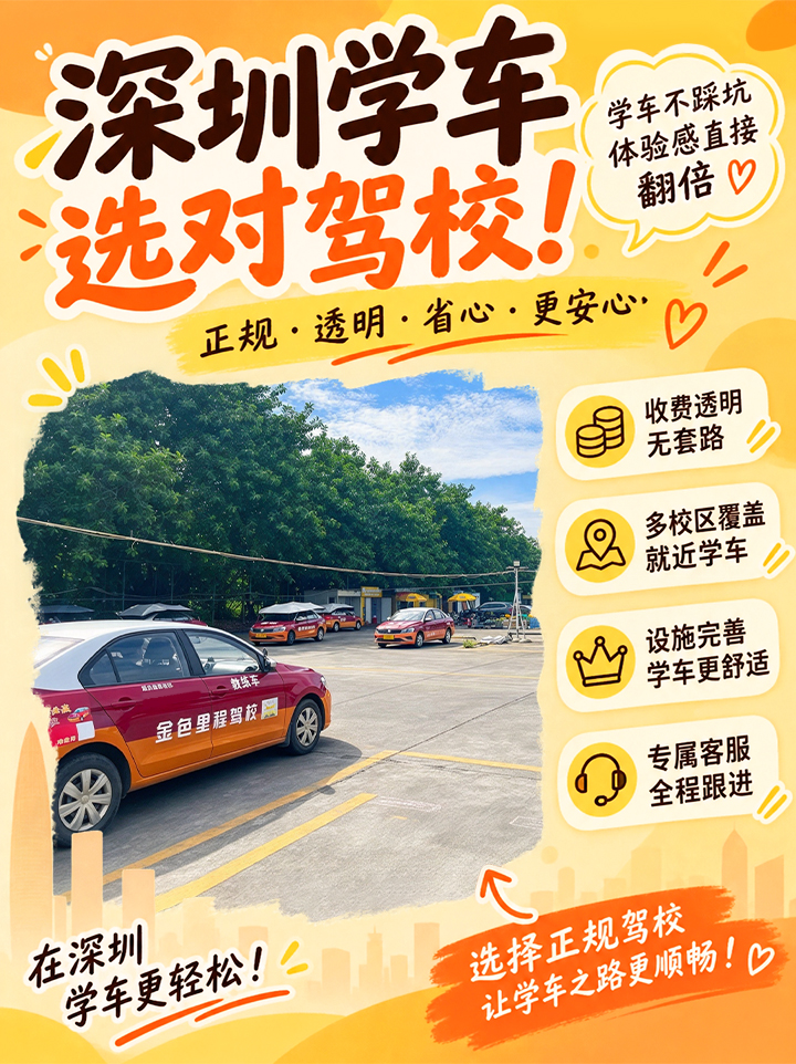 深圳学车怎么选驾校？好服务让学车更省心