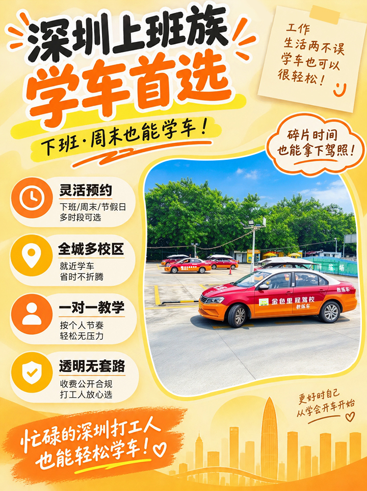深圳上班族学车|碎片时间学车首选