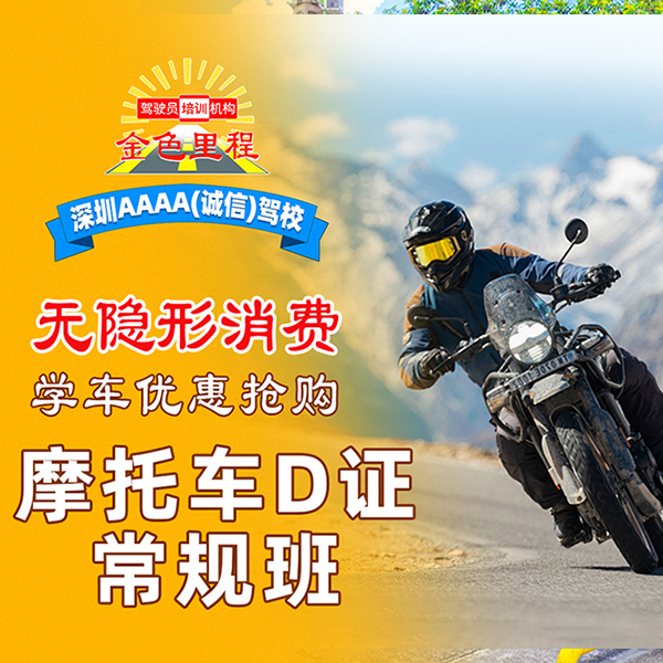 摩托车考证全包班 | 799元