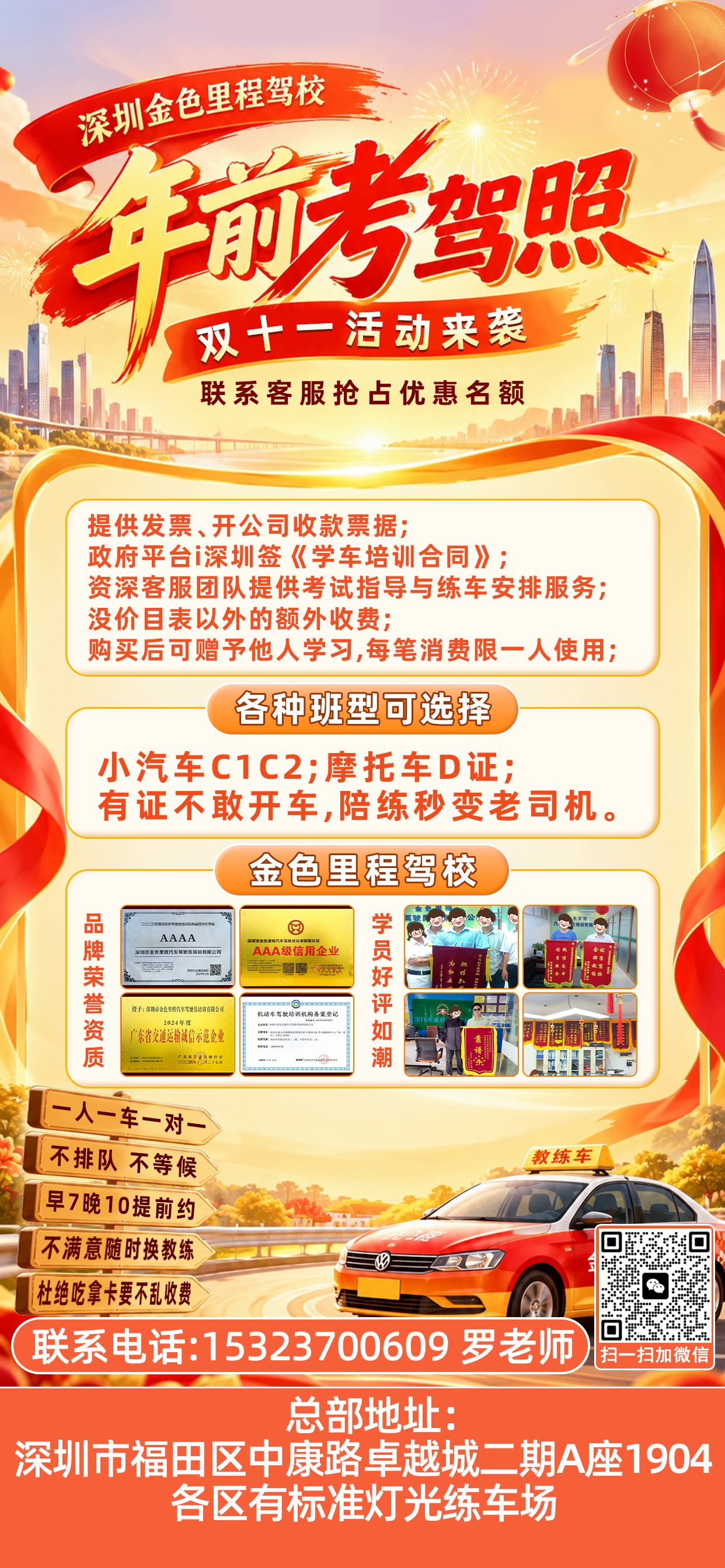 深圳学车双 11｜限时报名礼遇 每个班型直减 300 元