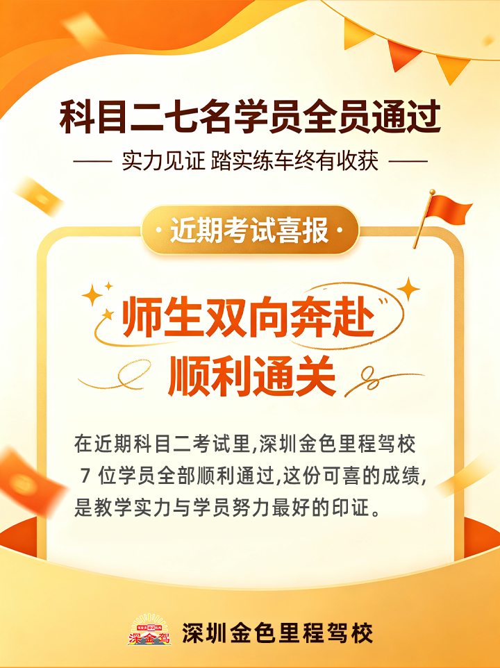 1787897794485768.jpg 科目二7名学员全员通过.jpg