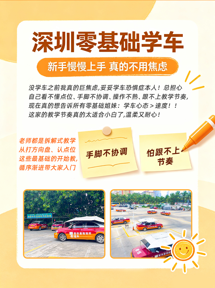 1788337590513854.jpg 深圳零基础学车28号.jpg